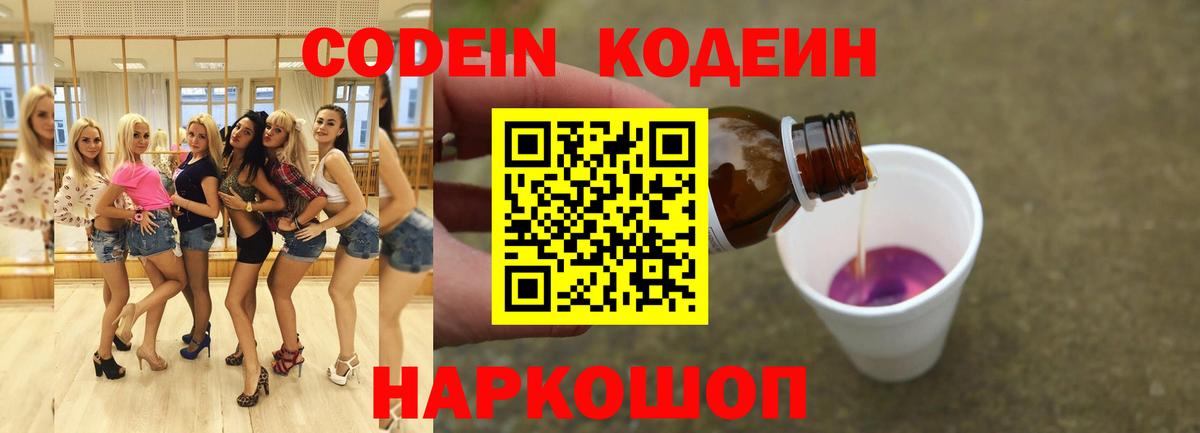 Владивосток  Кодеиновый сироп Lean напиток Lean (лин)  Вход с VPN 