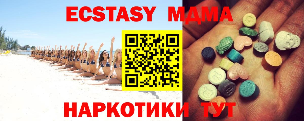 Экстази 250 мг  Ecstasy VHQ  ЭКСТАЗИ  Вход с VPN  Владивосток 