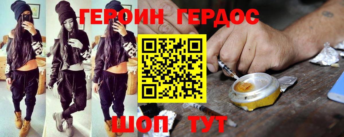 ГЕРОИН VHQ  Вход с VPN  Владивосток 