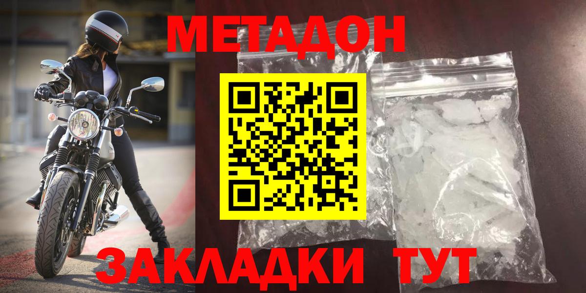 Владивосток  МЕТАДОН methadone  Вход с VPN 