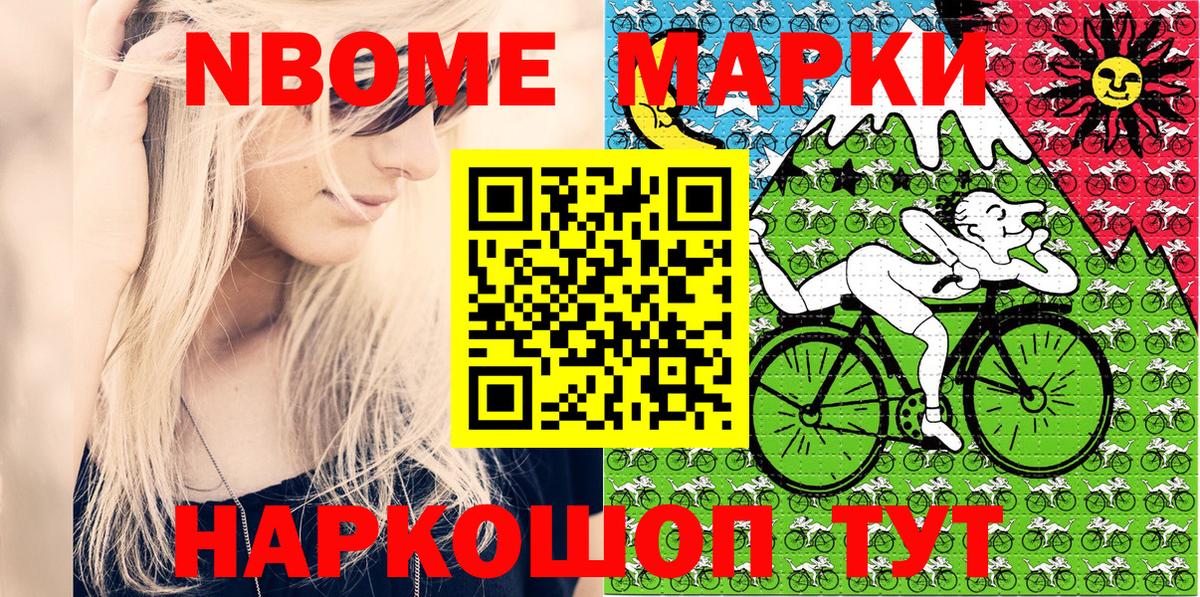 Марки N-bome 1,5мг Владивосток
